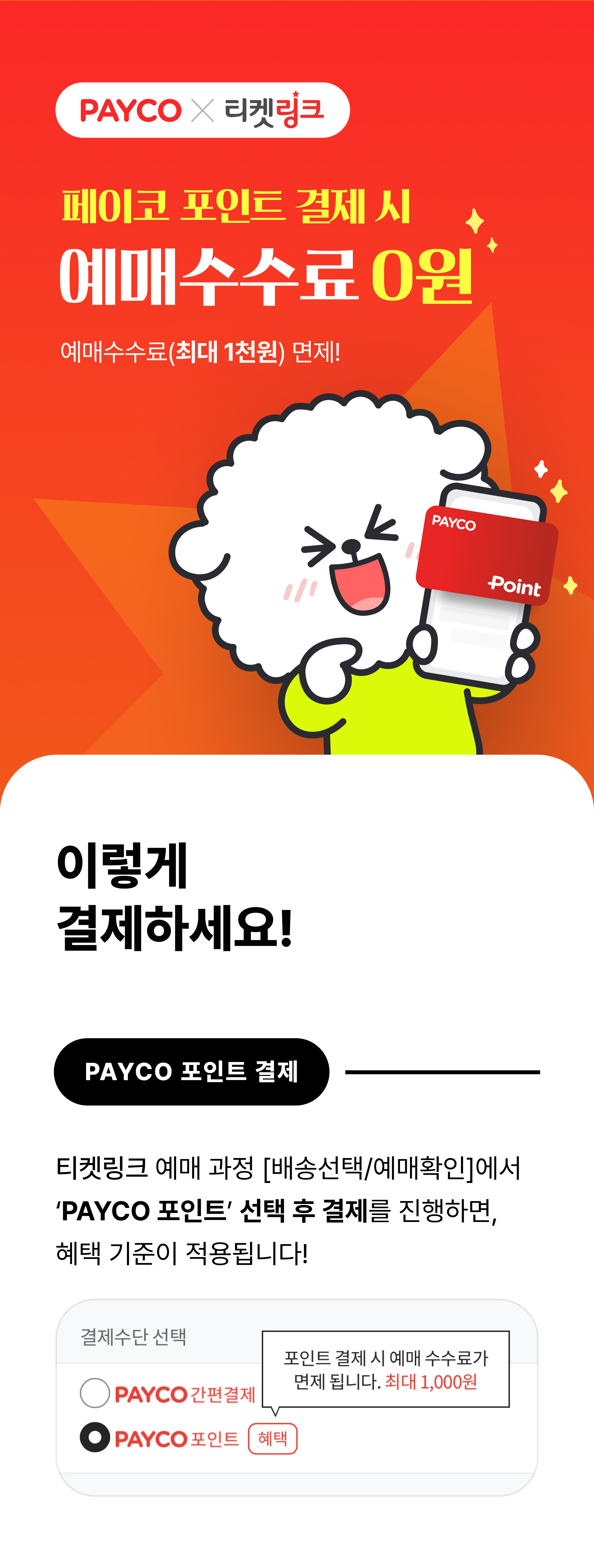 PAYCO X TICKETLINK